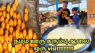 நம்ம ஊரு கரும்பு ஆலை - ஒரு visit!!!!!!!!!