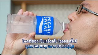 ภาวะขาดน้ำ (Dehydration) อันตรายแค่ไหน หมอหล่อคอเล่ามีคำตอบ!