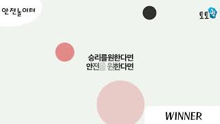 【메이저놀이터 토토빅】 고액전용 놀이터 은행보다 더 안전한 【위너벳】