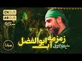 Haj Seyed Majid Bani Fatemeh | Water Mentions Abalfazl's Name