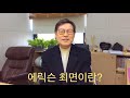 설기문의 최면학교 10부 에릭슨 최면이란 무엇일까