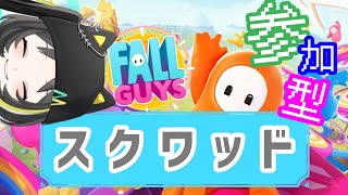 【Fall Guys】参加型🍕なんとなく3クラウン👑取れるまで終われない配信（最長1時）