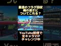 俺って最速のフラグ回収王らしい… スマブラsp フラグ回収　 大乱闘スマッシュブラザーズspecial ファルコ ガノンドロフ