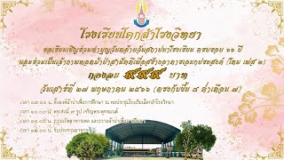 วันเกิด 66 ปีโรงเรียนโคกสำโรงวิทยา จ ลพบุรี