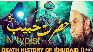 Death history of Hazart Khubaib RA historical information || حضرت خبیب موت کا واقعہ