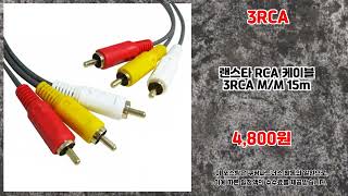 3RCA 추천