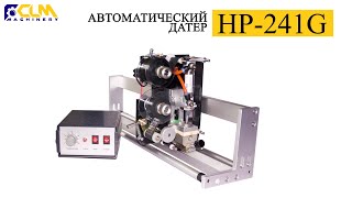 Датер автоматический HP 241G