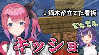 鏑木ろこが立てた看板に怯える七瀬すず菜とドン引きする倉持めると【にじさんじ切り抜き】