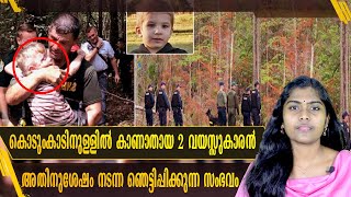 കാടിനുളിൽ ഒറ്റയ്ക്ക് അകപ്പെട്ട കുട്ടിക്ക് സംഭവിച്ചത് | Rowan Missing | Richmond | Wiki Vox Malayalam