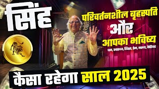 Strong Jupiter और आपका भविष्य | राशि - सिंह : Kaisa Rhega Saal 2025 | Pt. Ajai Bhambi