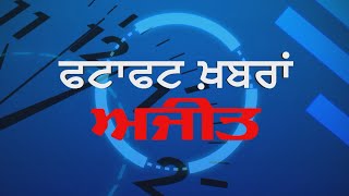 ਏ.ਜੀ./ਡੀ.ਜੀ. ਦੀਆਂ ਨਿਯੁਕਤੀਆਂ ਨੇ ਪੀੜਤਾਂ ਦੇ ਜ਼ਖ਼ਮਾਂ 'ਤੇ ਛਿੜਕਿਆ ਲੂਣ - ਨਵਜੋਤ ਸਿੰਘ ਸਿੱਧੂ