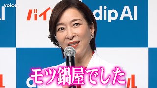 元宝塚トップスター・真矢ミキに合うバイトは…「モツ鍋屋」　対話型AIが導き出した回答に驚き