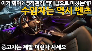 이거 뭐야? 수입차 중에서 역대급 미친 병적관리! 진짜 기름만 넣고 타도 된다? 중고차는 제발 이런차 사세요.