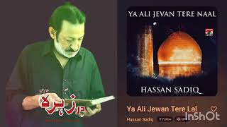 Ya Ali gewan tere lal by Hassan Saqib | Hassan Saqib Qasida | qasida upload 2022 latest