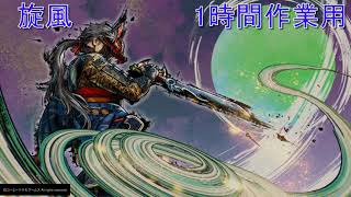 【戦国無双5】旋風【一時間作業BGM】