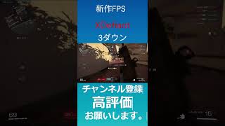 XDefiant #XDefiant#新作#新作FPS #fps#チャンネル登録お願いします #games #配信#配信者#コメント大歓迎#gaming#gameplay #clips #twitch