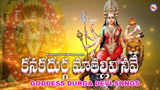 Goddess Durga Devi Songs | Devi Devotional Songs | HINDU DEVOTIONAL SONGS TELUGU |