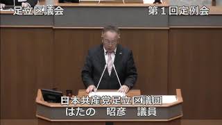 令和６年第１回足立区議会定例会（２日目）①