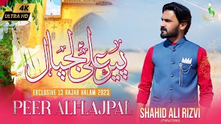 Peer Ali As Lajpal | Shahid Ali Rizvi Panjtani | New Manqabat 2023