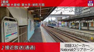 名古屋鉄道守山自衛隊前駅 自動放送