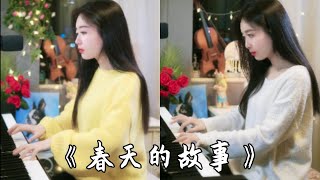 美女钢琴独奏《春天的故事》《知足》，前卿温暖，灿烂似朝阳…