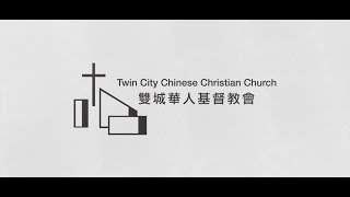 Twin Cities Chinese Christian Church 40 anniversary Video