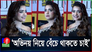 যে কারণে অ্যাওয়ার্ড পেলেন তানজিন তিশা | Tanjin Tisha | award | Drama