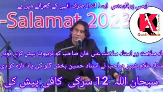 #Ustad #Ghulam #shabir #Khan shab  Parfoam Yade salamt Kafi #legend category October 19, 2023 part 1