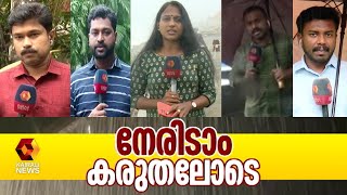 തോരാതെ ദുരിതപ്പെയ്ത്ത്; കേരളത്തിൽ 8 വരെ ശക്തമായ മഴക്ക് സാധ്യത | Kairali News