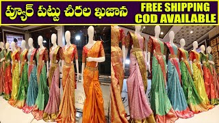 పెళ్లి పట్టుచీరలు wholesale ధరకే ఒక్కటి కూడా Free Shipping \u0026 Cod |Pure Pattu Sarees