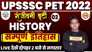 UPSSSC PET HISTORY MARATHON CLASS | COMPLETE HISTORY FOR PET | PET HISTORY QUESTIONS | BY RITESH SIR