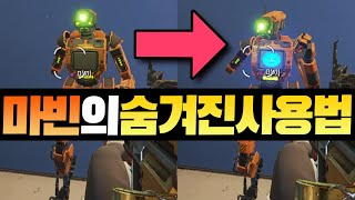 여러분이 꼭 알아야할 마빈의 숨겨진 사용법 / Apex Legends Feedback【에이펙스 레전드 피드백】