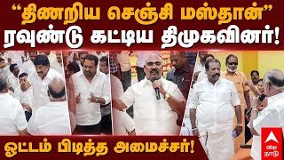 Villupuram DMK Meeting Clash | திணறி ஓட்டம் பிடித்த அமைச்சர் செஞ்சி மஸ்தான் |Minister Gingee Masthan