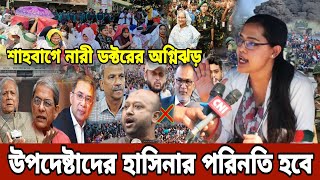 ক্ষমতা ক্ষমতা নয়! ক্ষমতা দায়িত্ব | চারপাশে টাকা দেখে মাথা নষ্ট উপদেষ্টাদের