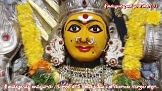 శ్రీ జమ్ములమ్మ అమ్మవారి పాట ( 3 ) // S.J\u0026P.S Temple // గద్వాల్ //జమ్మిచేడు // SRS CREATIONS