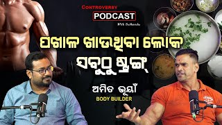 🔴Live :  ପଖାଳ ଖାଉଥିବା ଲୋକ ସବୁଠୁ ଷ୍ଟ୍ରଙ୍ଗ୍‌ || FOCUSPLUS ||