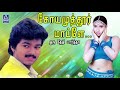 coimbatore mappillai vijay sangavi jukebox