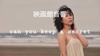 can you keep a secret 宇多田ヒカル　[映画館音響] イヤホン推奨