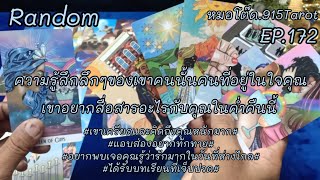 #Random#เขาเครียดและคิดถึงคุณหนักมาก#แอบส่องอยากทักทาย#อยากพบเจอคุณรู้ว่ารักมากในวันที่ห่างไกล#