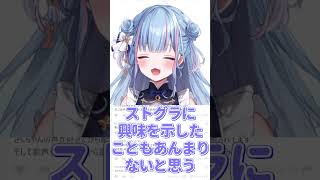 碧依さくら ストグラ参加予定はないです！【 碧依さくら / Vtuber / 切り抜き 】#shorts