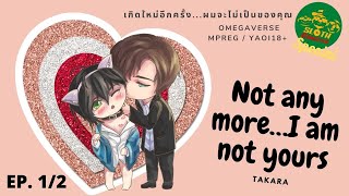 แค่อยากเล่านิยายวายbySlothGangster EP.1 เกิดใหม่อีกครั้ง...ผมจะไม่เป็นของคุณ นิยายวายYaoi  นิยายnc