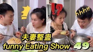 【整蠱·mukbang】I thought my husband was really that easy to cheat, but it turned out that I was fooled.