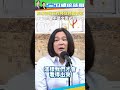 【520就職】賴清德提兩岸釋放具體善意　陳玉珍：望不是文青式形容詞 @chinatimes shorts 賴清德 陳玉珍 兩岸