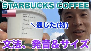 【#20】英語が伝わらない、、、文法・発音について、そしてアメリカのサイズのお話です。