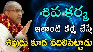 Sri chaganti koteswara rao on lord shiva || shiva pravachanam in telugu by chaganti koteswara rao