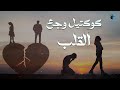 sad songs💔.. ساعة ونص من أجمد الاغانى🎧🎼الحزينة💔اللي توجع القلب💔