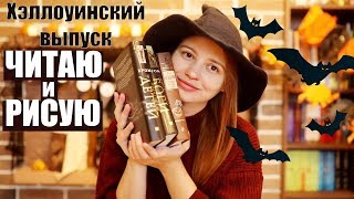 🎃 👻🎃ЧИТАЮ и РИСУЮ: Бром. Брэдбери.🎃 👻🎃