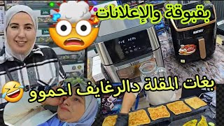 نايضا على الاعلانات مع البقبوقة ووصال 🤯الحاضية طلقي مني🤯🤣#وصال_وعلي #wissal_ali