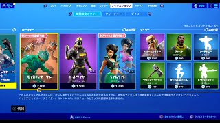 【フォートナイト】2月4日(火)今日のアイテムショップ2020年【Fortnite】