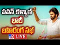 LIVE | పవన్ భారీ బహిరంగ సభ | Pawan Kalyan Public Meeting At Pithapuram - TV9